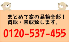 冷蔵庫や洗濯機などの出張買取や郵送買取ならリサイクルショップのエーコミュニティ