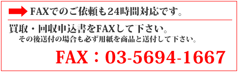 リサイクルショップ・回収・買取のエーコミュの買取申込書
